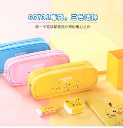 得力66731皮卡丘系列筆袋 童心與實用的完美結(jié)合