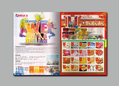 南陽聯惠2015年貨DM 傳統與現代交融的平面設計典范